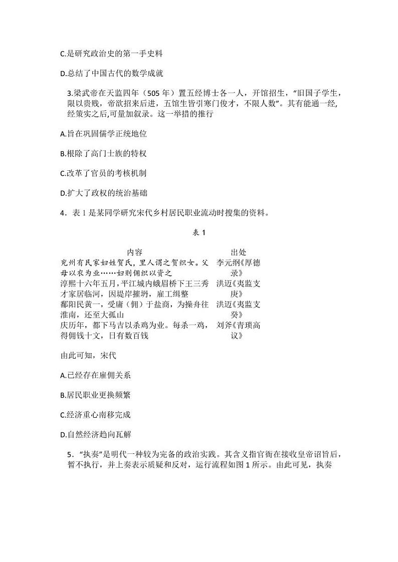 2025届河北省石家庄高三上学期10月考-历史试题+答案第2页