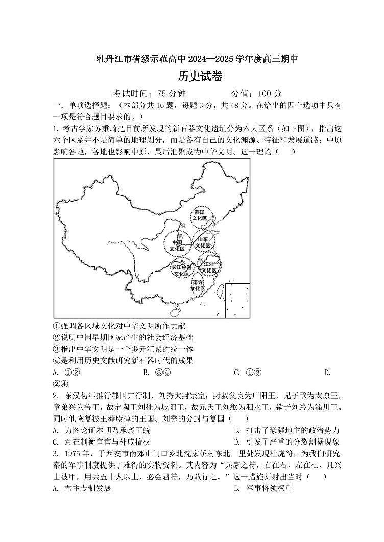 2025届黑龙江省牡丹江市高三上学期11月考-历史+答案第1页