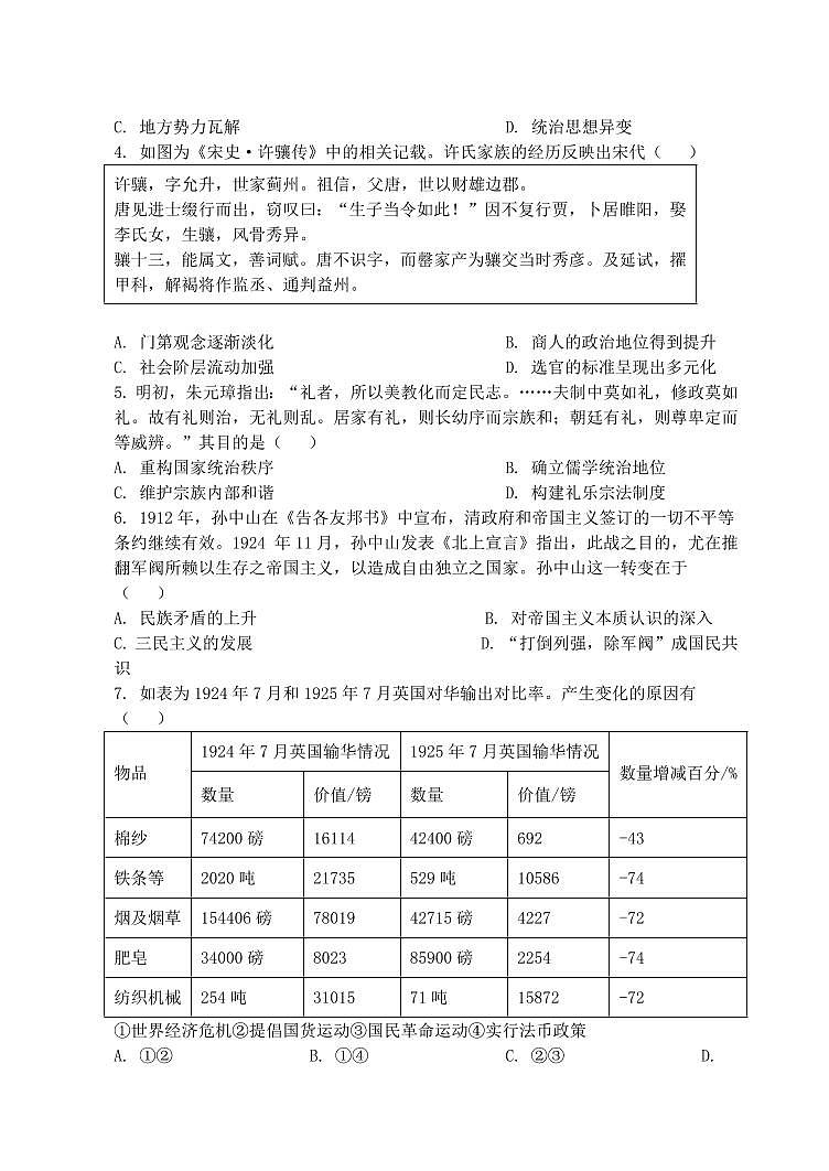 2025届黑龙江省牡丹江市高三上学期11月考-历史+答案第2页