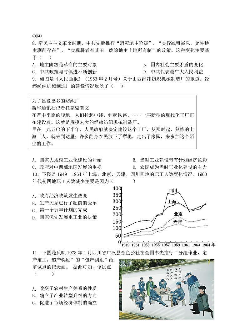 2025届黑龙江省牡丹江市高三上学期11月考-历史+答案第3页