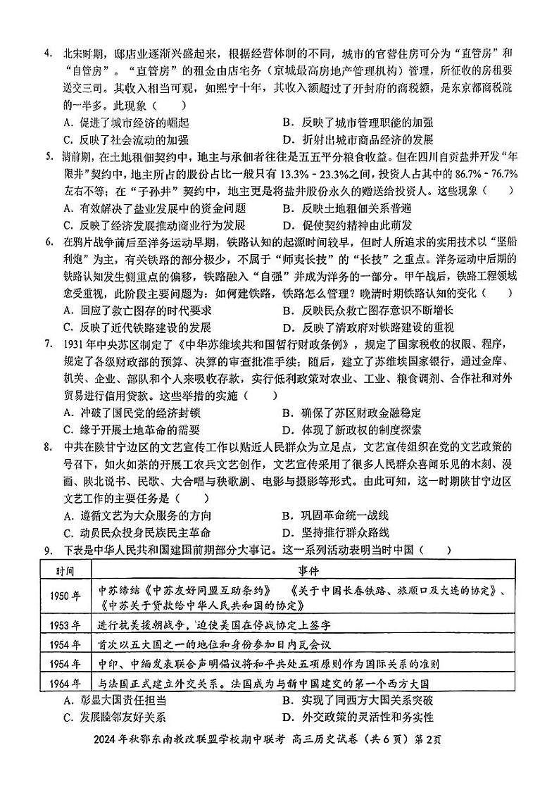 2025届湖北省鄂东南联盟高三上学期11月考-历史+答案第2页