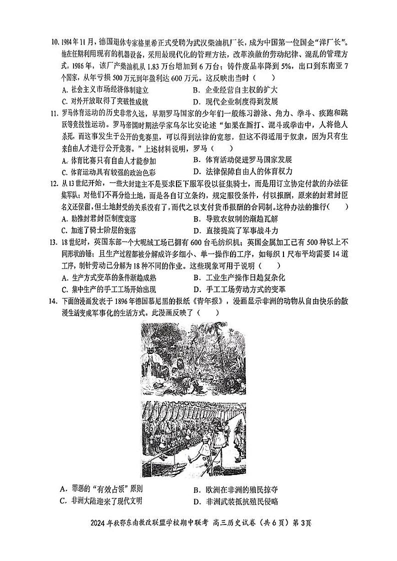 2025届湖北省鄂东南联盟高三上学期11月考-历史+答案第3页