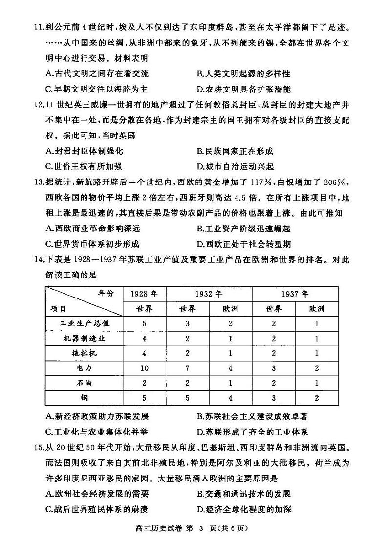 2025届湖北省鄂东南协作体高三上学期11月考-历史+答案第3页