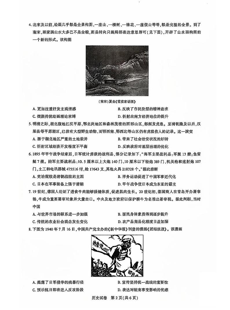 2025届湖北省名校圆创联盟高三上学期11月第二次月考-历史+答案第2页