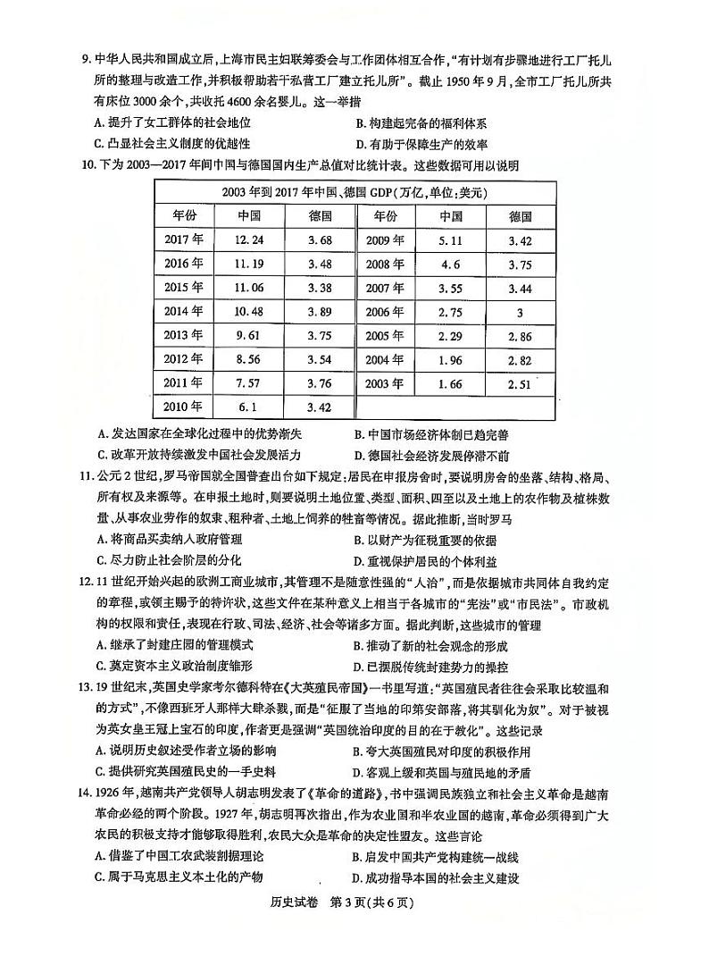 2025届湖北省名校圆创联盟高三上学期11月第二次月考-历史+答案第3页