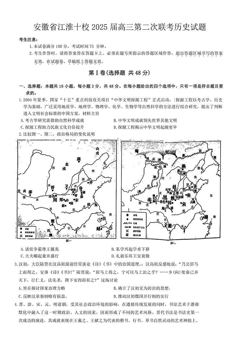 安徽省江淮十校2025届高三(上)第二次联考历史试卷(含答案)第1页