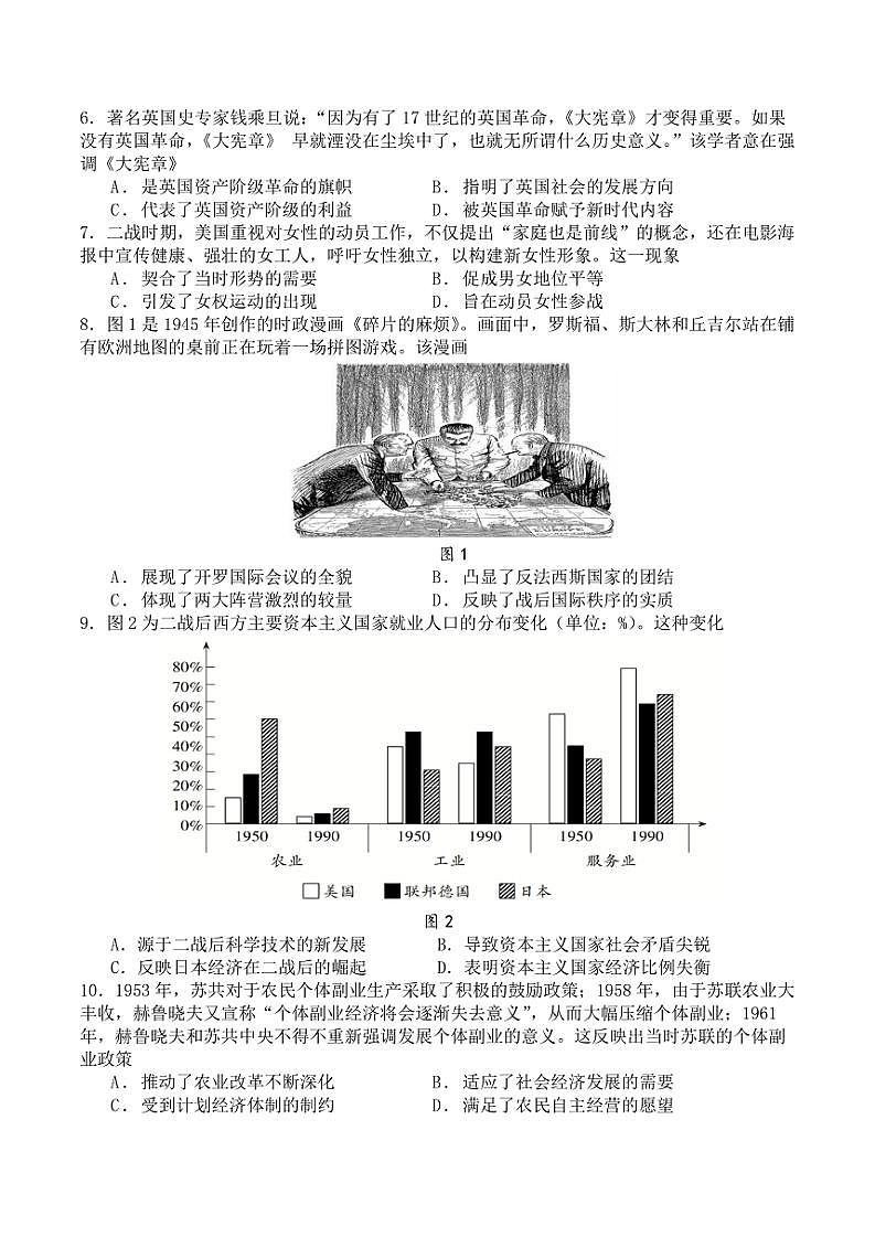福建省福州第一中学2024～2025学年高二(上)期中历史试卷(含答案)第2页