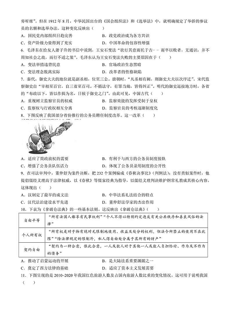 陕西省汉中市2024～2025学年高二(上)期中历史试卷(含答案)第2页