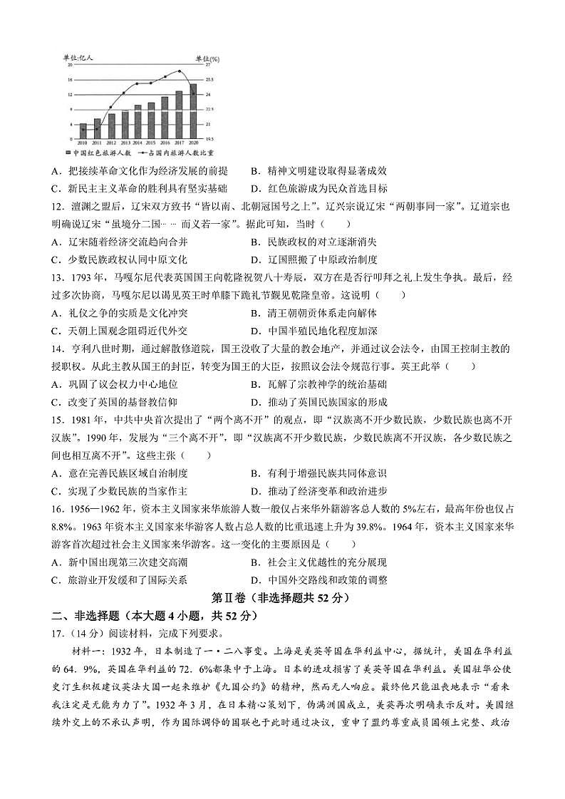 陕西省汉中市2024～2025学年高二(上)期中历史试卷(含答案)第3页