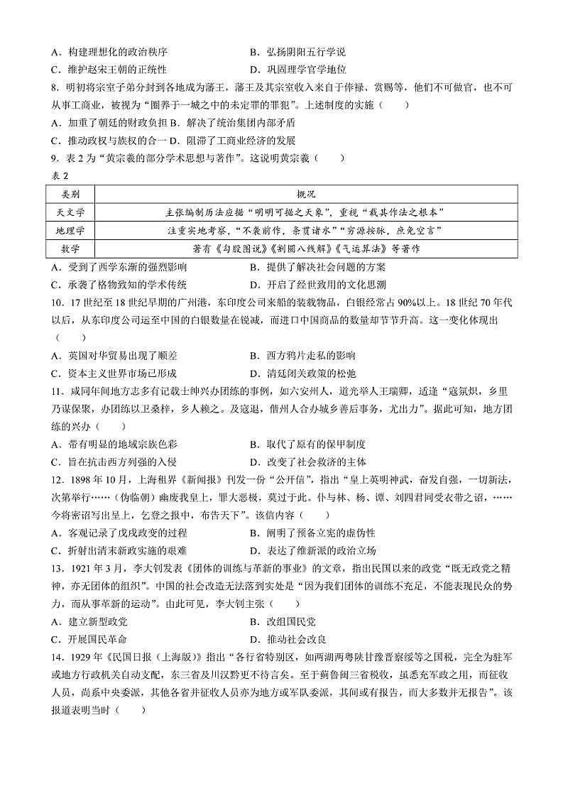 安徽省A10联盟2024～2025学年高三(上)11月段考(期中)历史试卷(含答案)第2页