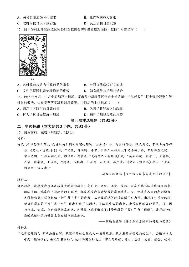 安徽省A10联盟2024～2025学年高三(上)11月段考(期中)历史试卷(含答案)第3页