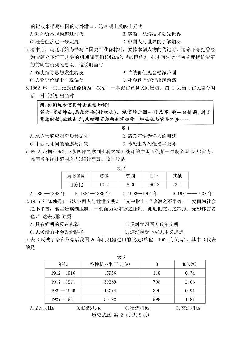 山东省临沂市2024～2025学年高三(上)期中历史试卷(无答案)第2页