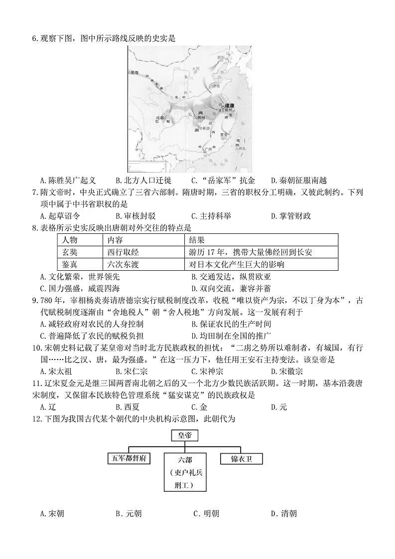 浙江省丽水市五校高中发展共同体2024～2025学年高一(上)期中历史试卷(含答案)第2页