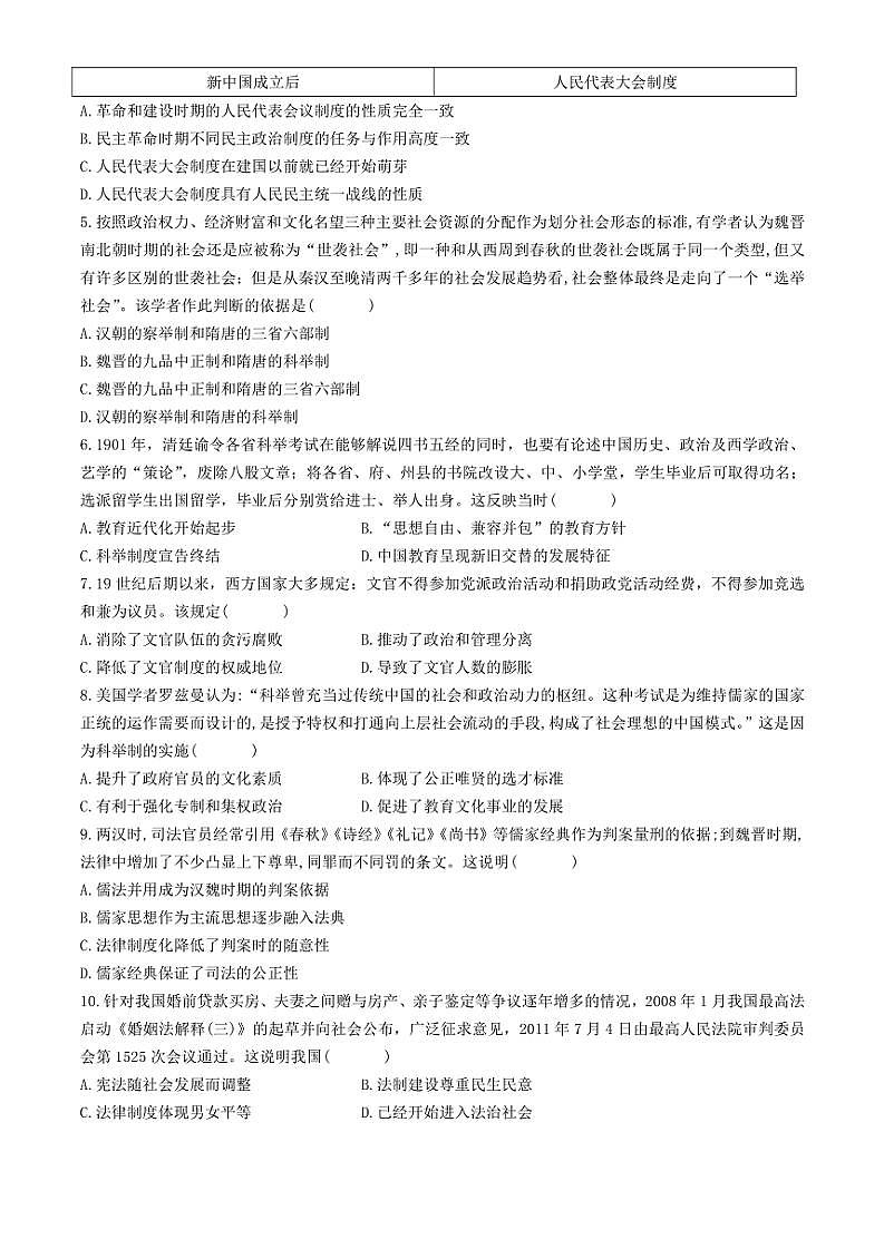 浙江省温州新力量联盟2024～2025学年高二(上)期中联考历史试卷(含答案)第2页