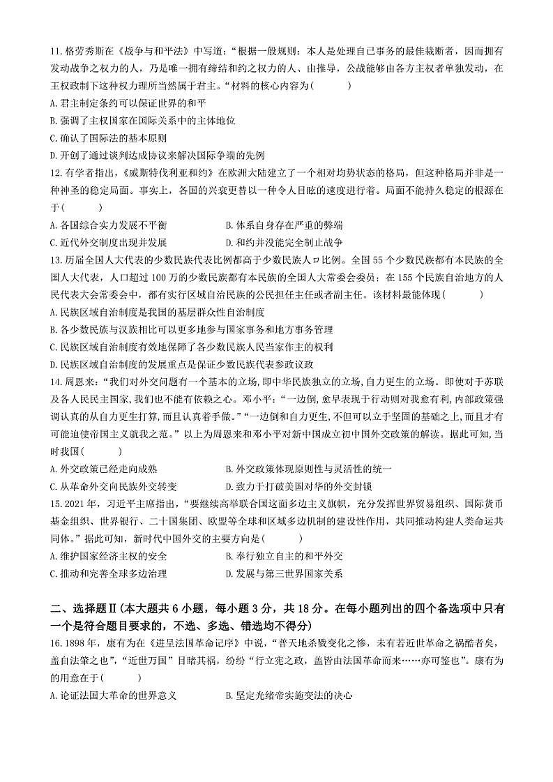 浙江省温州新力量联盟2024～2025学年高二(上)期中联考历史试卷(含答案)第3页