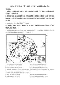 河南省南阳市六校2024～2025学年高一(上)期中联考历史试卷(含答案)