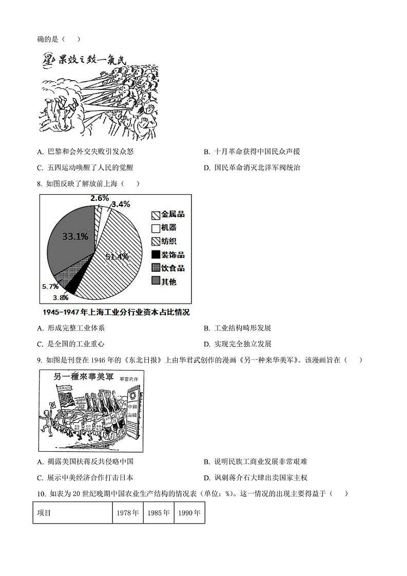 湖北省武汉市华中师范大学第一附属中学2024～2025学年高三(上)期中历史试卷(含答案)第2页