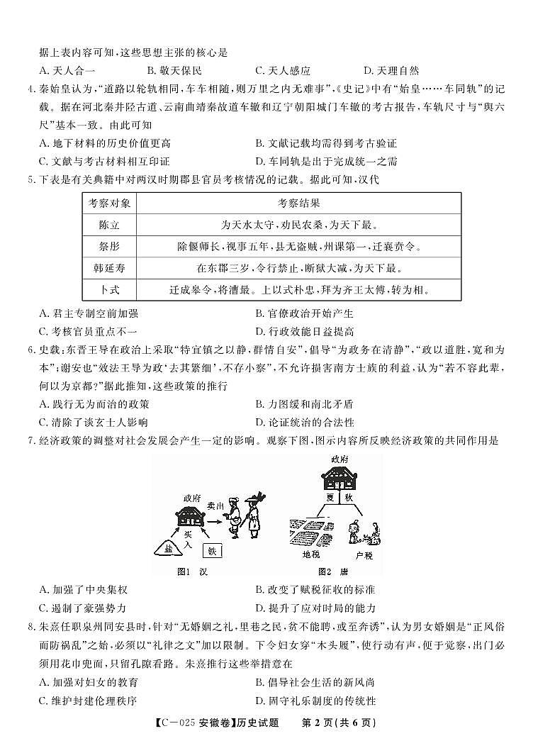 历史试题（安徽卷）·2024高三11月期中联考第2页