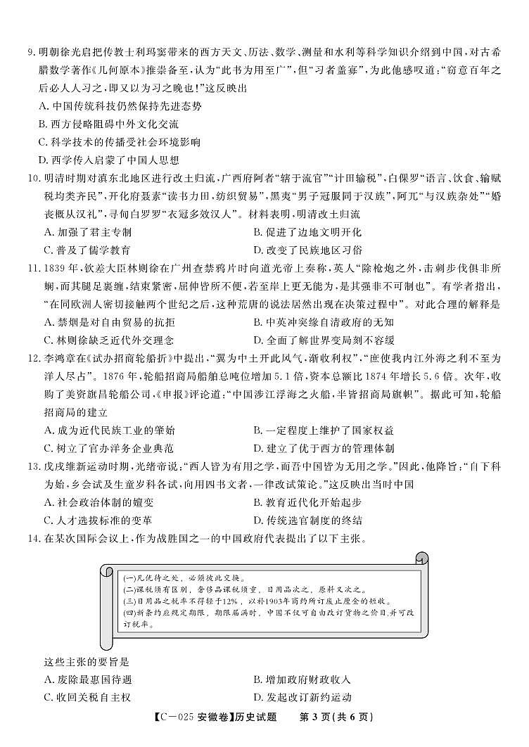 历史试题（安徽卷）·2024高三11月期中联考第3页