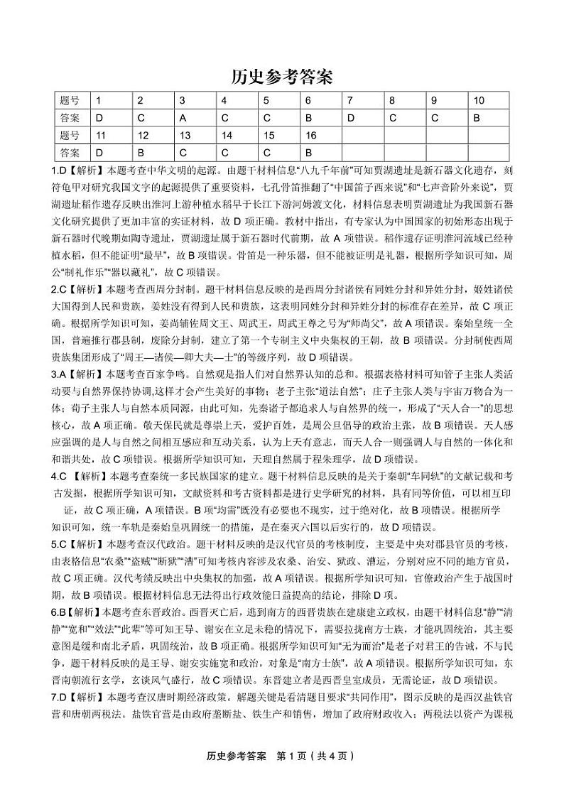 历史答案·2024高三11月期中联考第1页