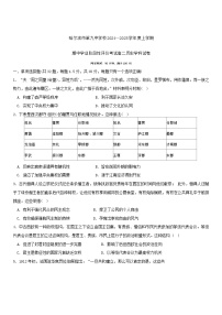 黑龙江省哈尔滨市第九中学校2024-2025学年高二上学期期中考试历史试题