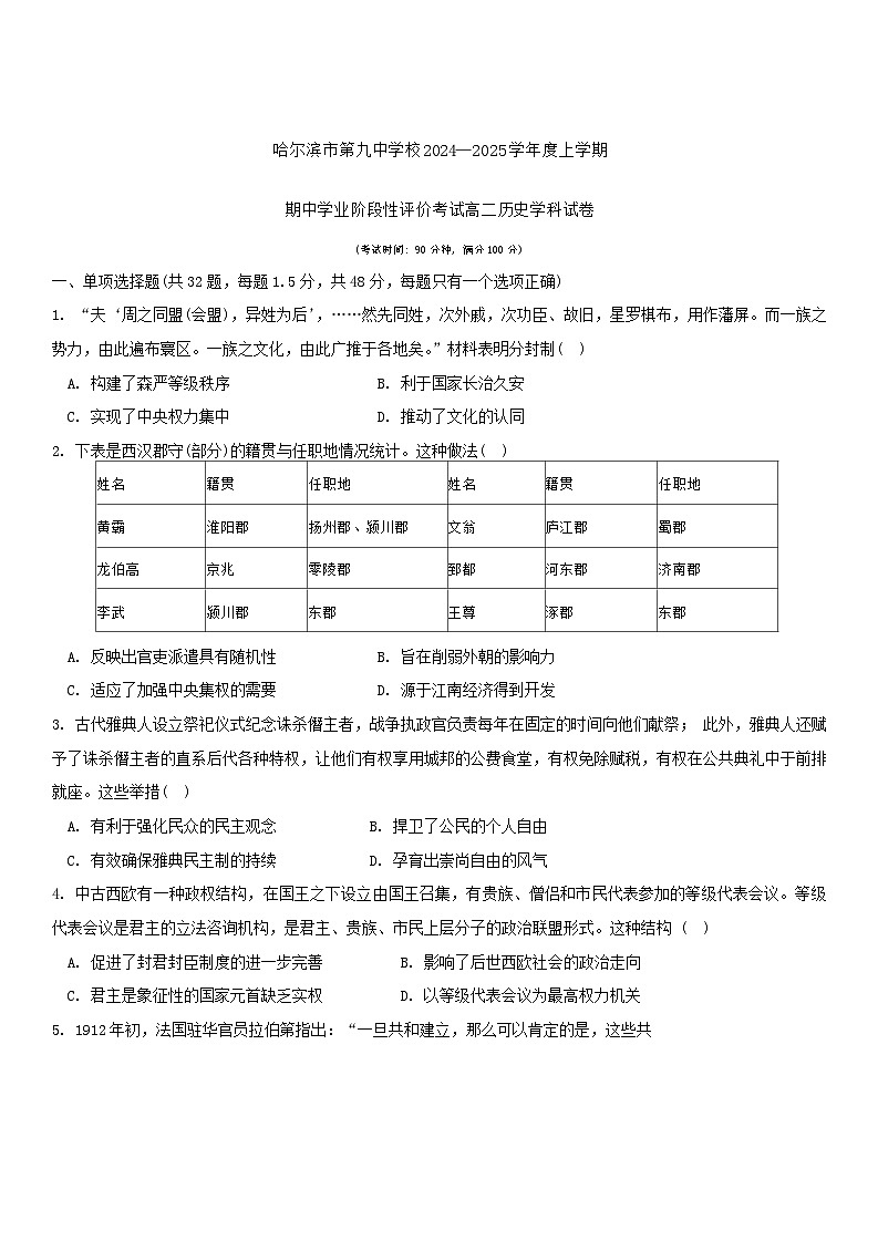 黑龙江省哈尔滨市第九中学校2024-2025学年高二上学期期中考试历史试题第1页