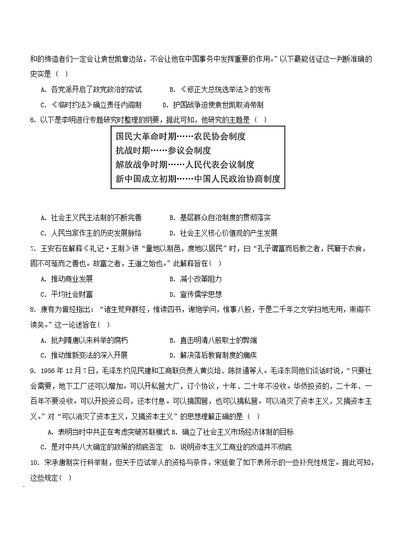黑龙江省哈尔滨市第九中学校2024-2025学年高二上学期期中考试历史试题第2页