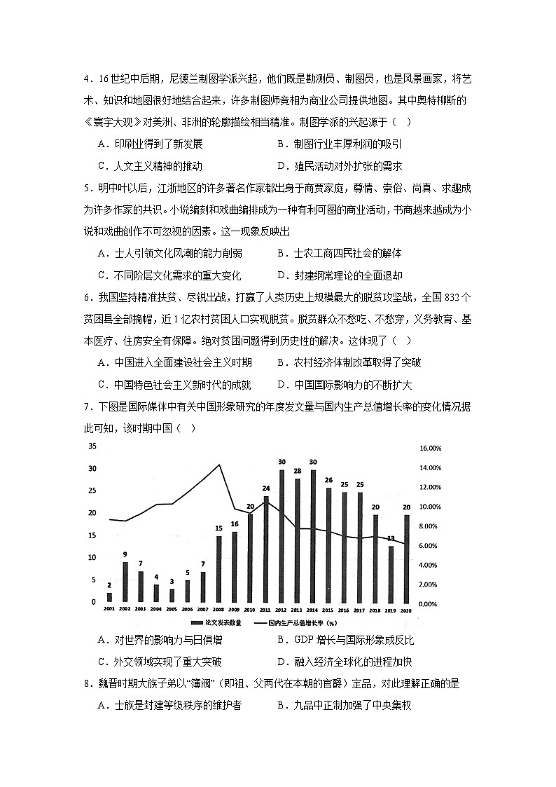 2025届河南省驻马店市驿城区高三上学期一模历史试题第2页