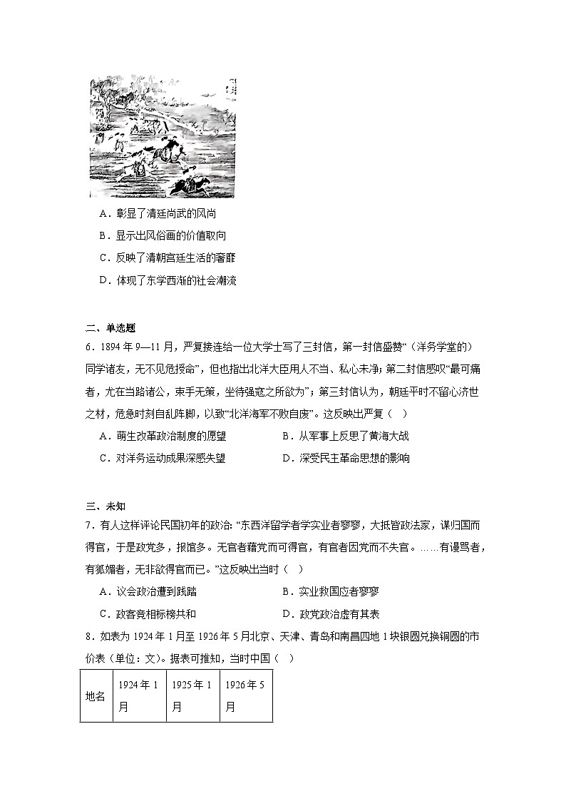 2025届陕西省商洛市高三上学期第一次模拟检测历史试卷第2页