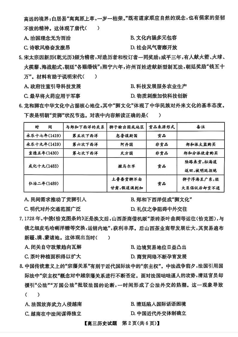 安徽省2025届高三上学期高考第一次五校联考历史试题第2页