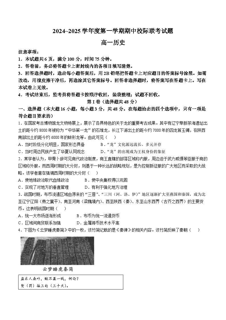 2025汉中高一上学期11月期中校际联考试题历史含答案第1页