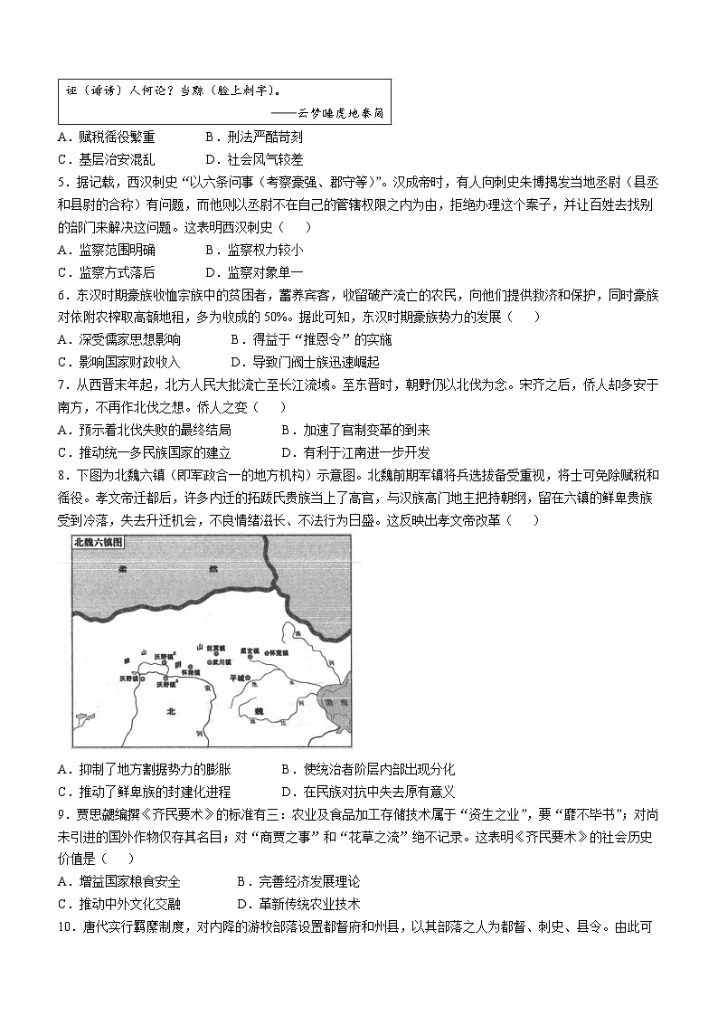 2025汉中高一上学期11月期中校际联考试题历史含答案第2页