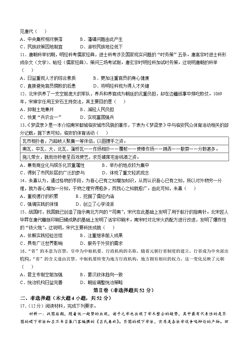 2025汉中高一上学期11月期中校际联考试题历史含答案第3页