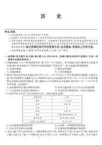 2025深圳盟校联盟高一上学期11月期中考试历史PDF版含解析（可编辑）