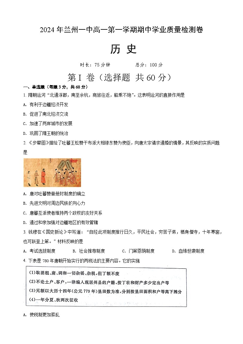 2025兰州一中高一上学期11月期中考试历史含答案第1页