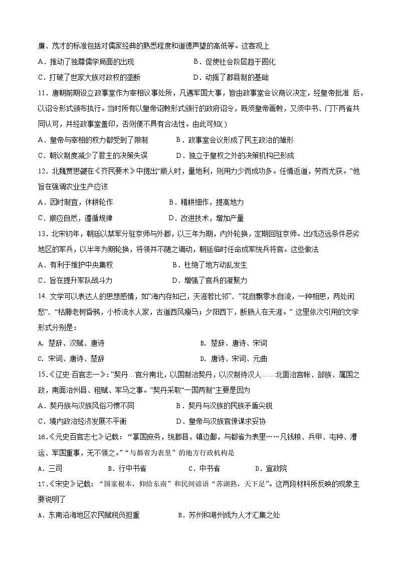 2025兰州一中高一上学期11月期中考试历史含答案第3页