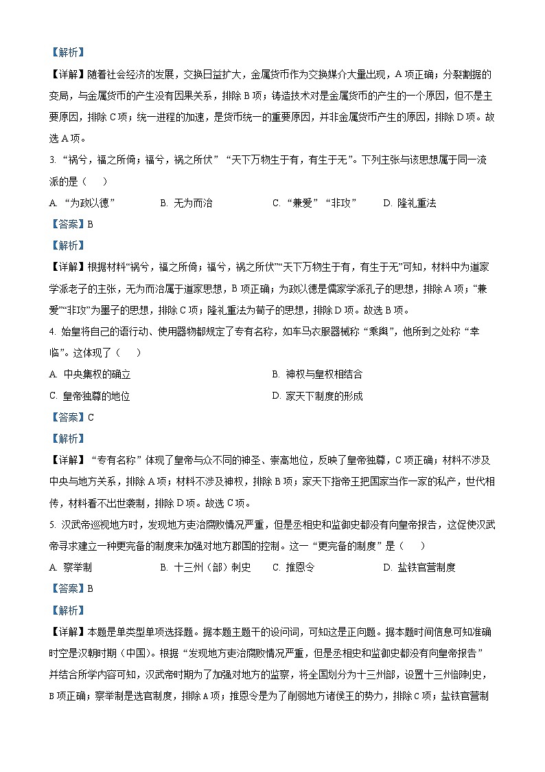 2025四平普通高中高一上学期期中试题历史含解析02