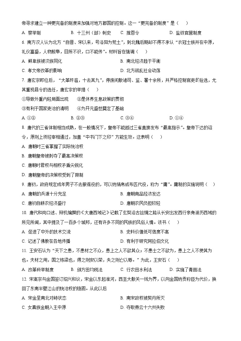 2025四平普通高中高一上学期期中试题历史含解析02