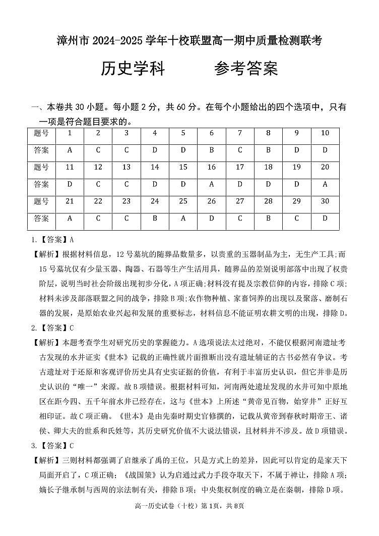 历史答案第1页