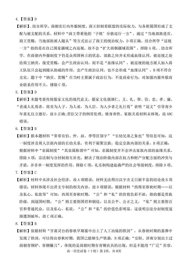 历史答案第2页