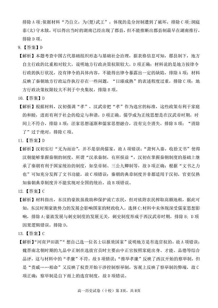 历史答案第3页