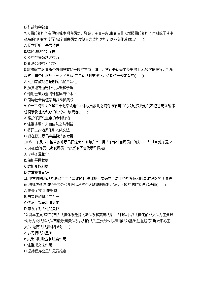 2024-2025学年统编版高二历史选择性必修1第3单元测评练习第2页