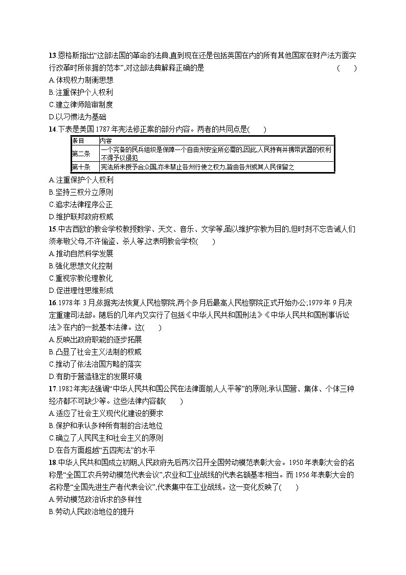 2024-2025学年统编版高二历史选择性必修1第3单元测评练习第3页