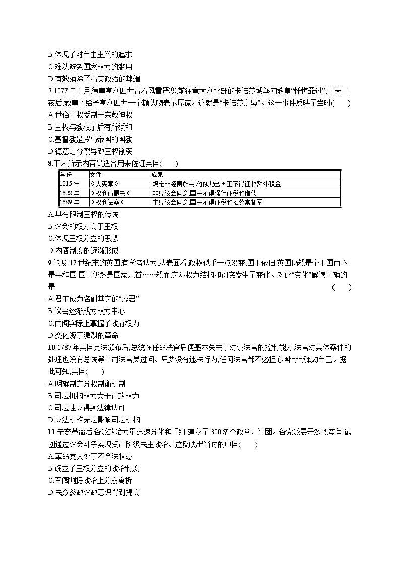 2024-2025学年统编版高二历史选择性必修1第1单元测评练习第2页