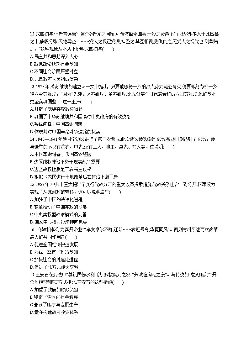 2024-2025学年统编版高二历史选择性必修1第1单元测评练习第3页