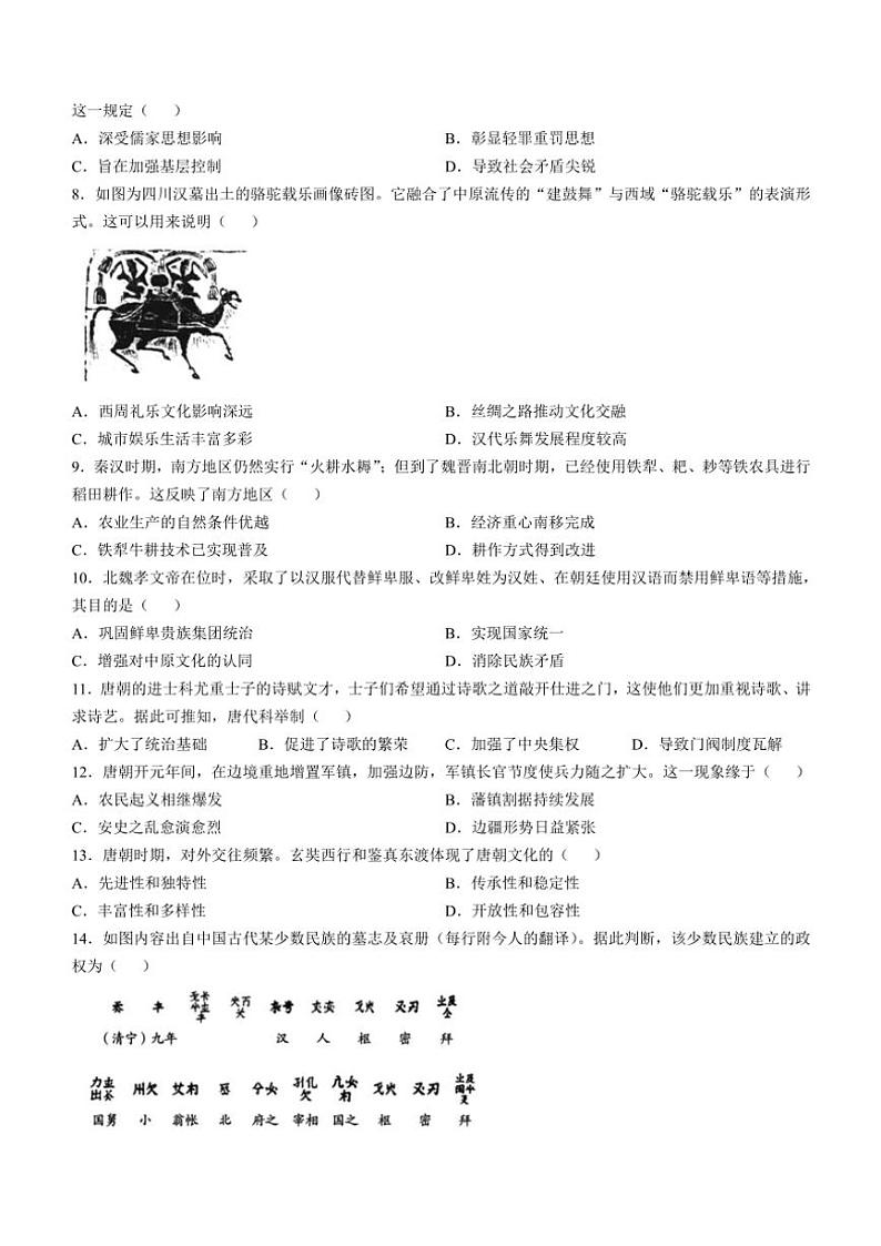 山东省德州市2024～2025学年高一(上)期中历史试卷(含答案)第2页