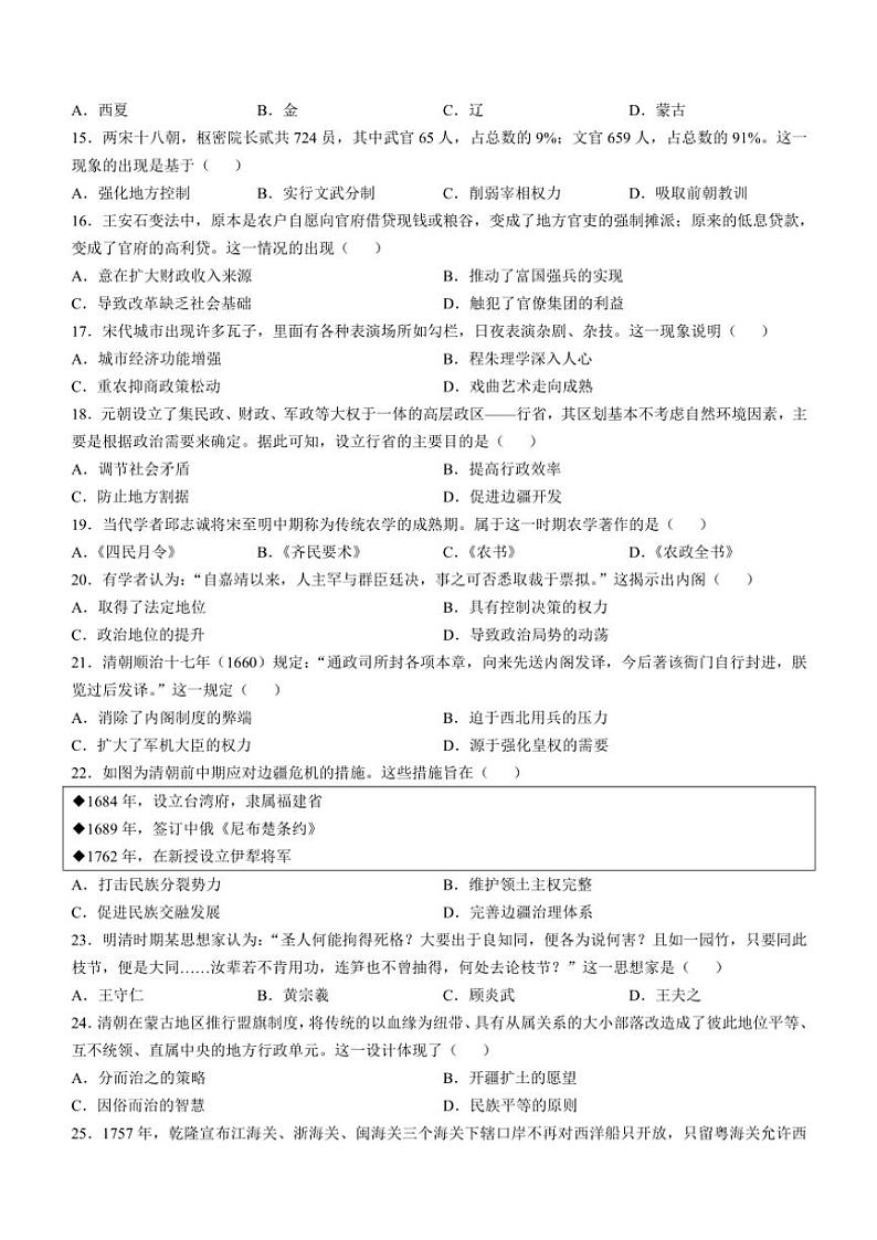 山东省德州市2024～2025学年高一(上)期中历史试卷(含答案)第3页