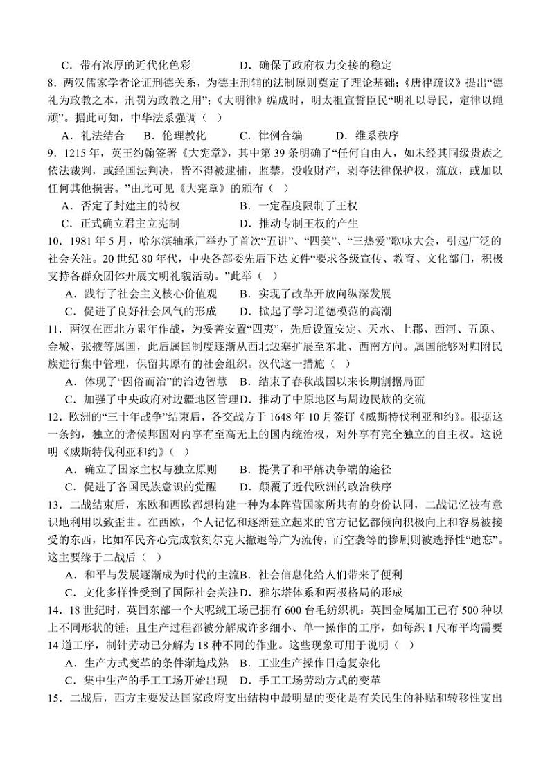 四川省泸州市合江县马街中学校2024～2025学年高二(上)期中历史试卷(含答案)第2页