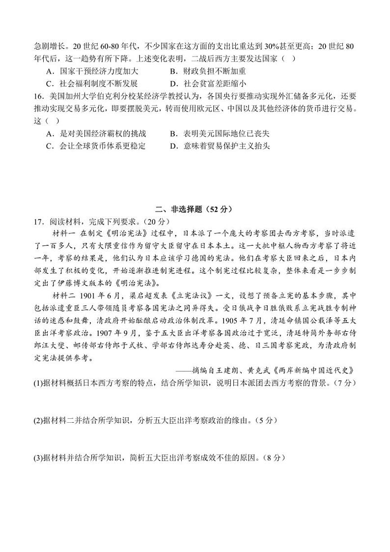 四川省泸州市合江县马街中学校2024～2025学年高二(上)期中历史试卷(含答案)第3页
