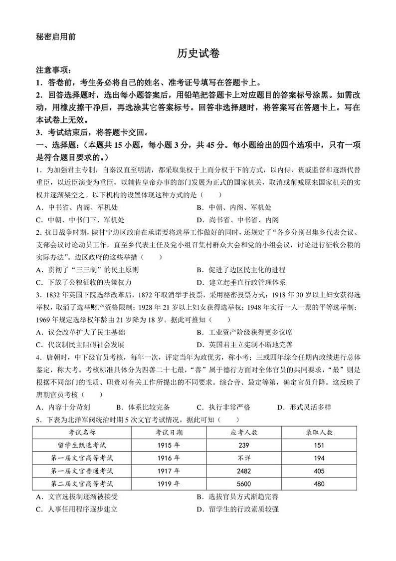 四川省南充市嘉陵第一中学2024～2025学年高二(上)期中历史试卷(含答案)第1页